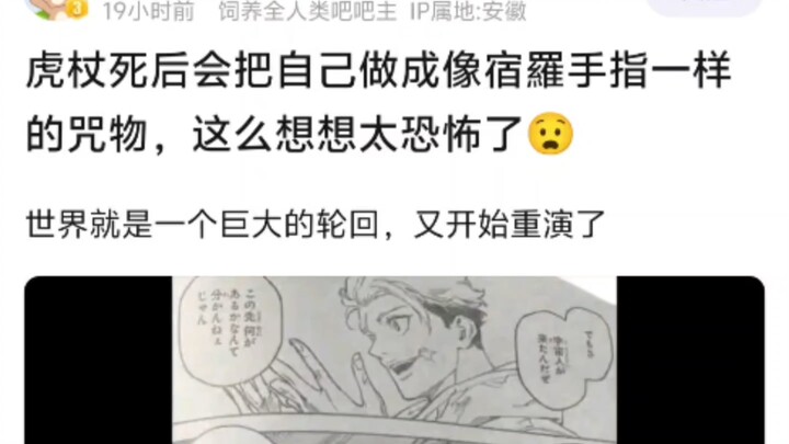 After dying, will Igeta turn himself into a cursed object shaped like Sukuna’s finger? That’s just t