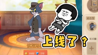 Tom and Jerry mobile game: Detective Tom will be launched soon? S16 new season new character guesses