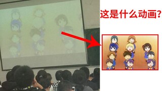 请问up，政治老师在上课的时候放的是什么动画？【阅片无数18】