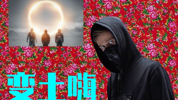 Turn Alan Walker’s New Song Into Pure Chinese “Tuhai” in Just 3 Minutes!