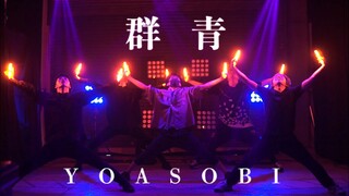 【ヲタ芸】群青/YOASOBI【活動復帰動画】