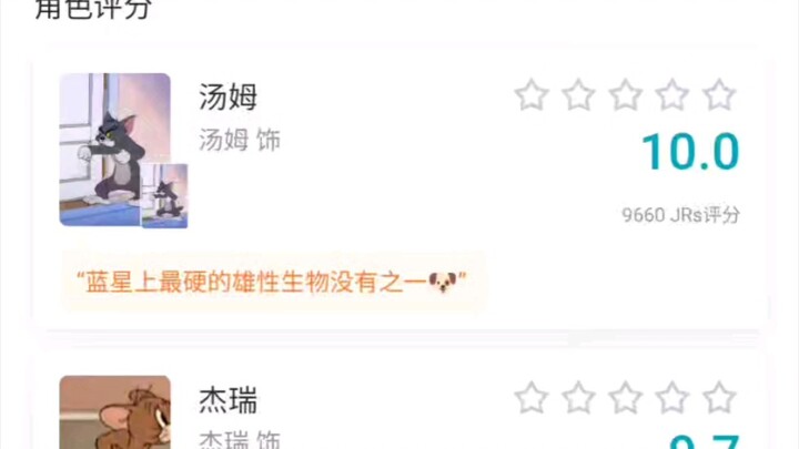 这也能评分?猫和老鼠虎扑评分