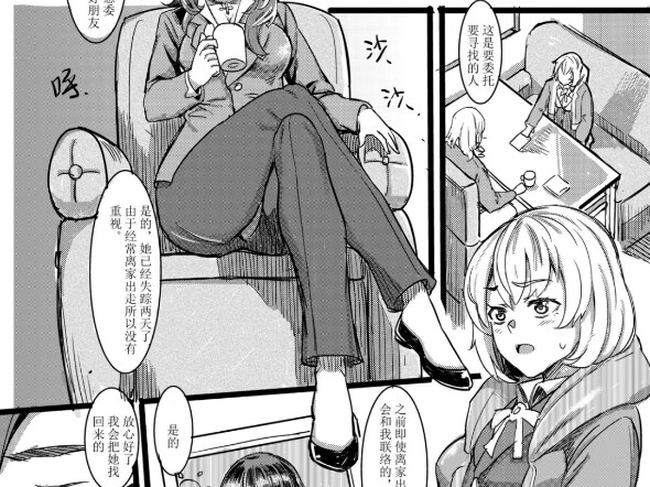 女高中生设套绑架女侦探