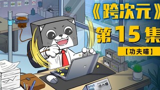 It turns out that Miao Xiaofei’s idol when he was a child was him. Question: From which second shoul