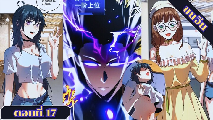 มังงะ เริ่มต้นด้วยอาชีพเทพอัสนีสายฟ้าม่วงระดับS ตอนที่ 17 ชนจีน #มังงะจีน #มังงะ #มังงะพระเอกเทพ