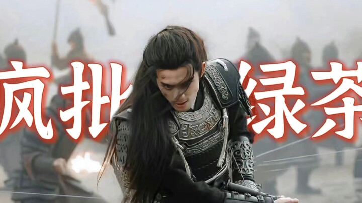 救命！这是什么疯批绿茶？！凌不疑的千层套路