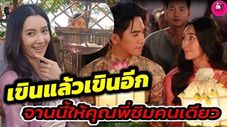 เขินแล้วเขินอีก! "เบลล่า"ลั่น จานนี้ให้พี่"โป๊ป" ชิมค่า วาสนาคุณพี่ เบื้องหลังพรหมลิขิต #โป๊ปเบลล่า