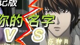 [ Death Note Death Note] Light Yagami vs. the most difficult name to pronounce in history (Who will 