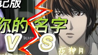 [Death Note Death Note] Light Yagami vs. nama tersulit dalam sejarah (siapa yang akan menang?/Black 