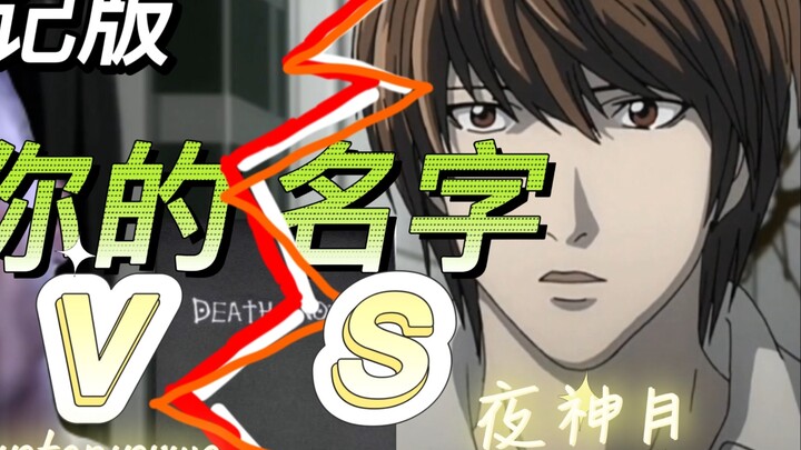 [Death Note Death Note] Light Yagami vs. nama tersulit dalam sejarah (siapa yang akan menang?/Black 