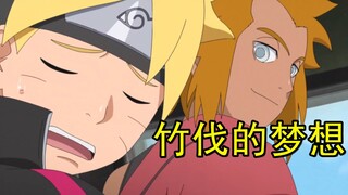 博人传第240话，博人使用影分身救下竹伐，海贼来袭！