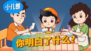你明白了什么？！