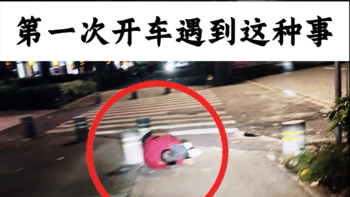 遇到这种事你们敢上去扶吗
