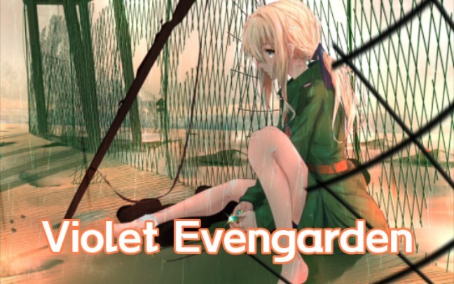 23年了，还会有人为了薇尔莉特点进来吗......