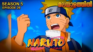 Naruto Season 5 Episode 26  Explained in Malayalam| MUST WATCH ANIME| Mallu Webisode 2.0