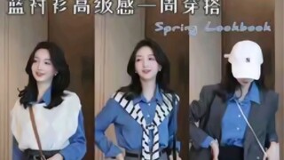 当你拥有一件蓝色衬衫，可以参考这些思路搭配～真滴太气质啦！