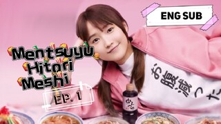 Mentsuyu Hitori Meshi Episode 1 ◽Eng Sub ◽めんつゆひとり飯