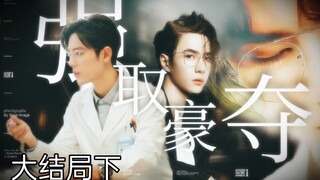 【博君一肖】【季无反顾】腹黑占有欲极强总裁攻✘清冷善良万人迷医生受【强制A转O】【大结局下】