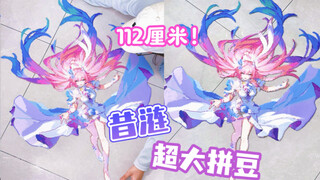 💕Ketika kamu membentuk Xuelian raksasa menggunakan 45.000 manik-manik拼!