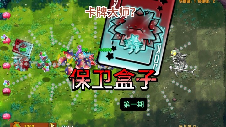 Defend the Box, Episode 1 | Ultimate Starfruit Emperor Transforms into a Card Master—And You Know Wh