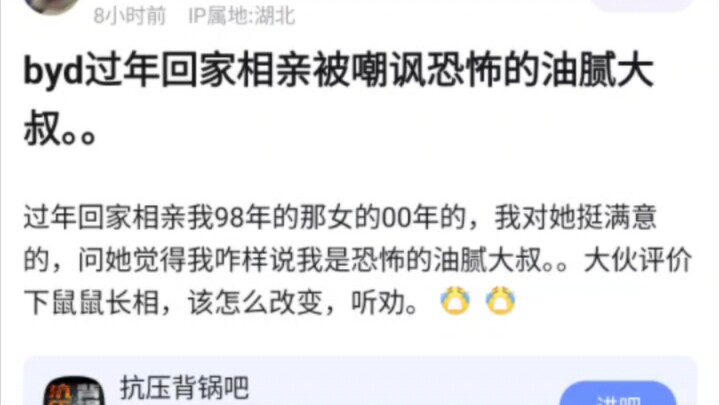 过年回家相亲被嘲讽恐怖的油腻大叔，抗吧搞笑现状