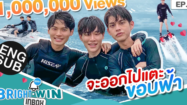 ขึ้นอย่างเท่ ลงก็เท่(มั้ง) Bright - Win Inbox EP7 Eng Sub