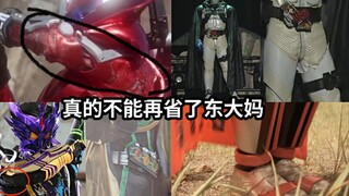 有些地方真的不能再省下去了 东大妈