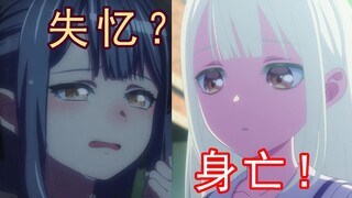 祥子失忆？睦头病发身亡！终极假药解析睦与祥子所表现的反常行为