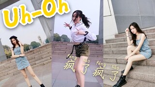 【涟涟】Uh-Oh！知道你无聊疯了，一起疯吧(/ω＼)