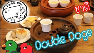 รีวิวนกแก้ว: ชาดี Double Dogs tea Room เยาวราช EP.91