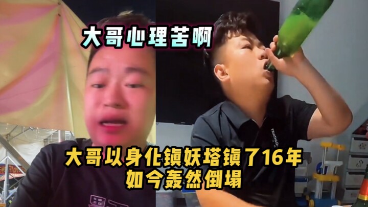 Anh cả khổ tâm lắm, anh cả đã hóa thân thành tháp trấn yêu suốt 16 năm, nay bỗng chốc sụp đổ.
