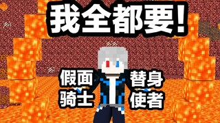 我的世界模组杂烩 不想当假面骑士的jojo不是好鬼杀队队员 ep1【子泣】