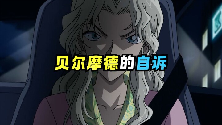 This is a self-statement by Vermouth.