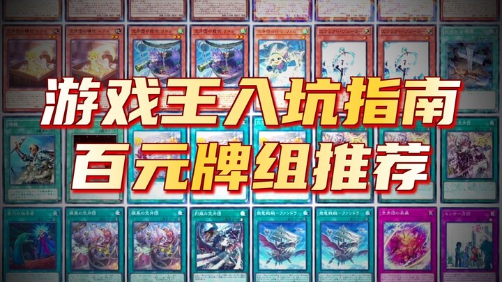 [Yu-Gi-Oh!] The Most Affordable Deck for Newbies and Returners (Part 1)