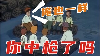 俺 也 一 样！！！