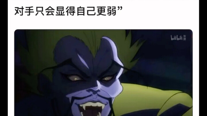 第一部的迪奥是不是印证了“贬低对手只会显得自己更弱”