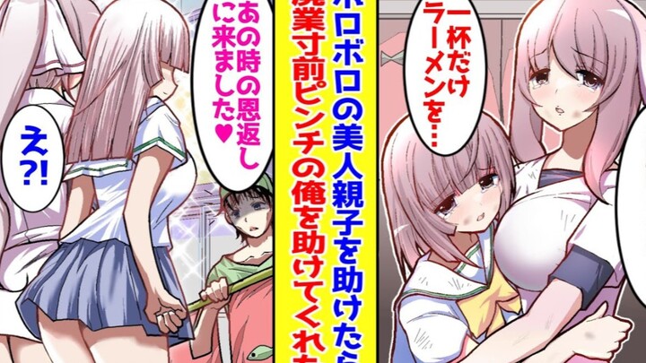 【有声漫画机翻】在自己店门口救了一对落魄的母女，然后…