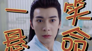 人 均 梗 王 ，此 剧 搞 笑 程 度 已 打 败 90% 仙 侠 剧 | 欢乐群像