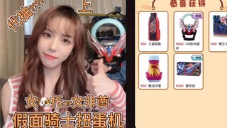模玩|假面骑士扭蛋机之模玩盒(上)