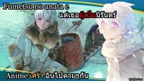 [Anime Review] ชีวิตตัวคนเดียว ซึ้งกินใจ(ควรที่จะดู)