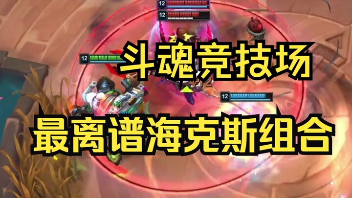 Tổ hợp Hex kỳ quặc nhất trong "Đấu trường tâm hồn chiến đấu", khả năng hồi máu không giới hạn không 