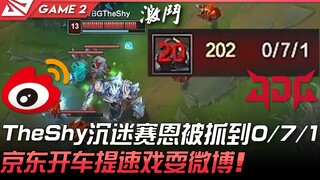 دبليو بي جي ضد جي دي جي مرة أخرى شاي!؟ ذُكر ذا شاي مدمنًا على ساين وتم القبض عليه بنتيجة 0/7/1! جيه 