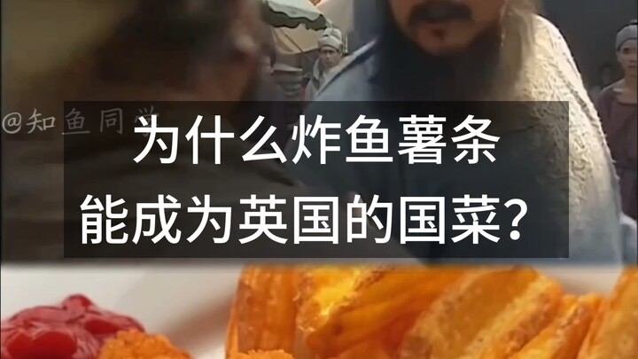 Tại sao fish và chips lại trở thành món ăn quốc dân của Anh?