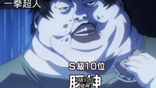 一拳超人：“外星人入侵S级英雄一起抵御”