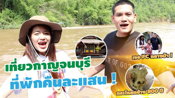 เที่ยวกาญนะจ๊ะ แกล้งซอจนร้องไห้🤣 #จ่าเบ็นซ์หนูซอ