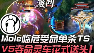 آي جي ضد في 5: مول يتولى المهمة في لحظة حرجة ويكسب قتالًا فرديًا ضد ثي شاي! في 5 يقدم "سيارة إسعاف ق