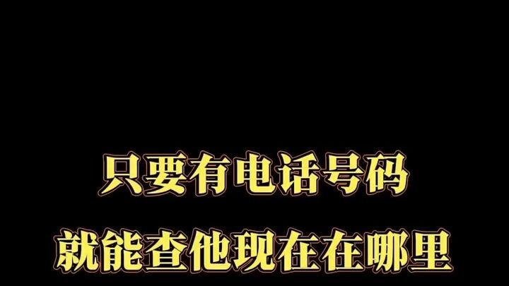 如何远程录音别人手机-微信：6435148-最精确的手机定位软件