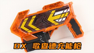 弄巧成拙的卡片发射玩法！假面骑士Gotchard DX 歌查德充能枪 Gatcharge Gun 歌查德【味增的把玩时刻】