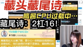 【战鹰】水友人才辈出，藏头藏尾诗烧坏了鹰酱的cpu！