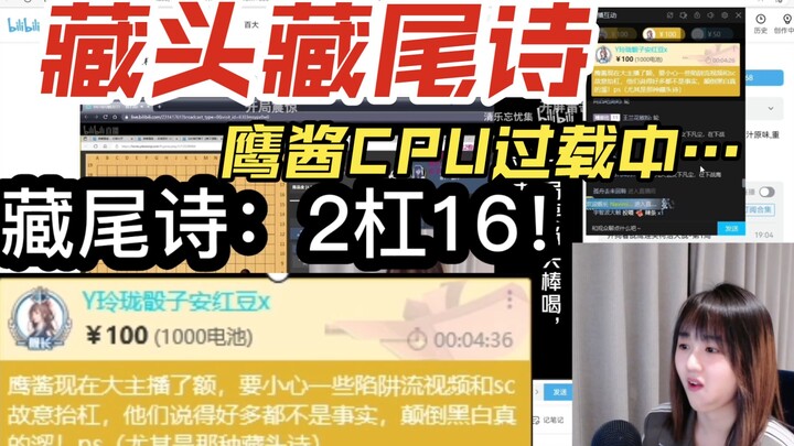 【战鹰】水友人才辈出，藏头藏尾诗烧坏了鹰酱的cpu！